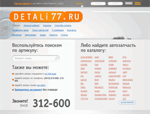 Tablet Screenshot of detali77.ru